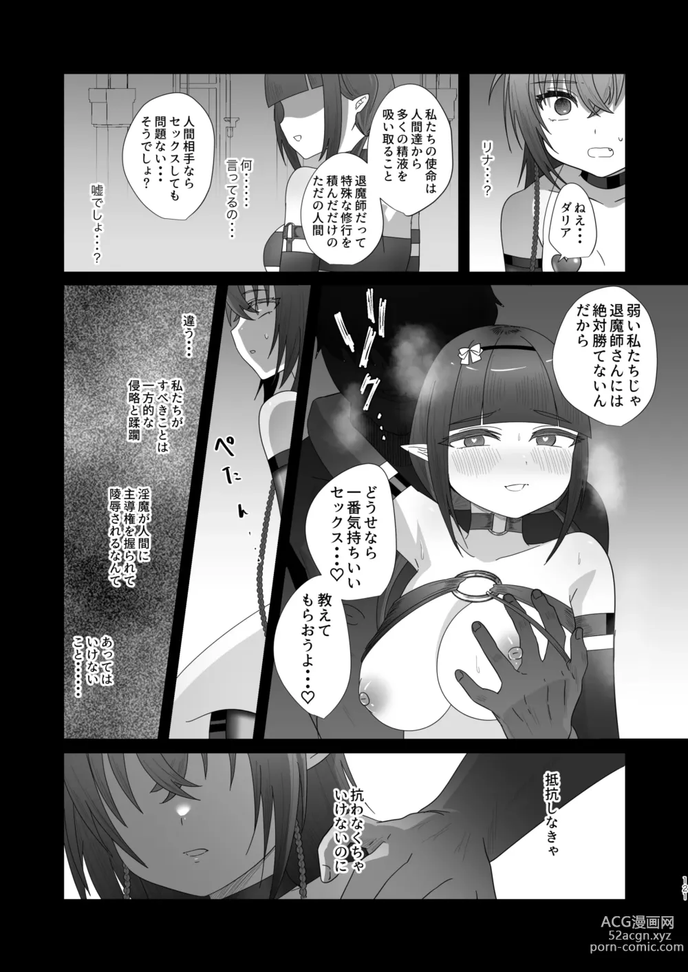 Page 121 of doujinshi Succurase Complete -Soushuuhen-