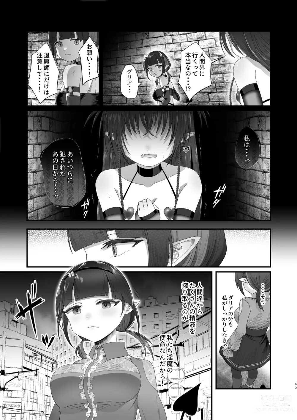 Page 45 of doujinshi Succurase Complete -Soushuuhen-