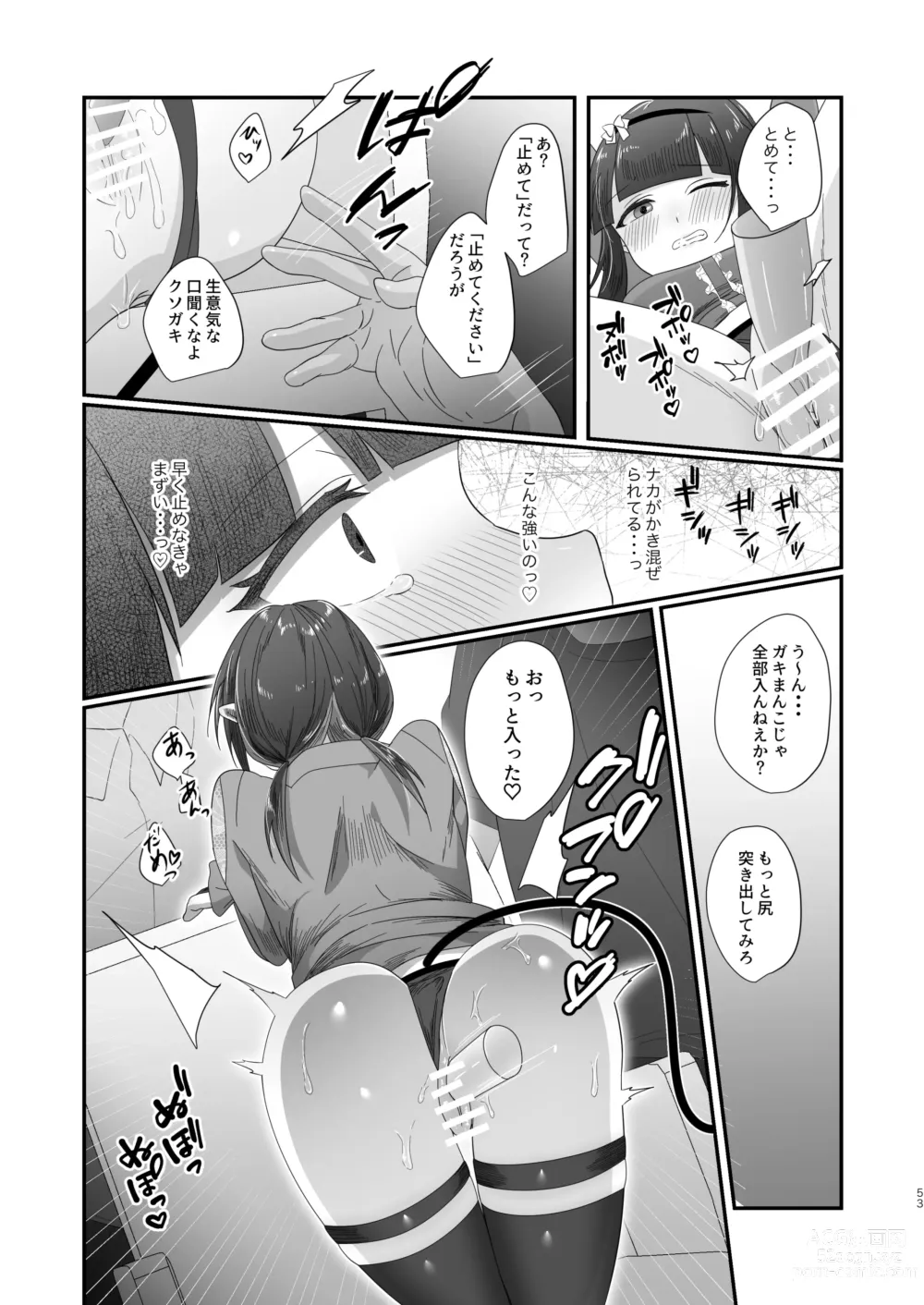 Page 53 of doujinshi Succurase Complete -Soushuuhen-