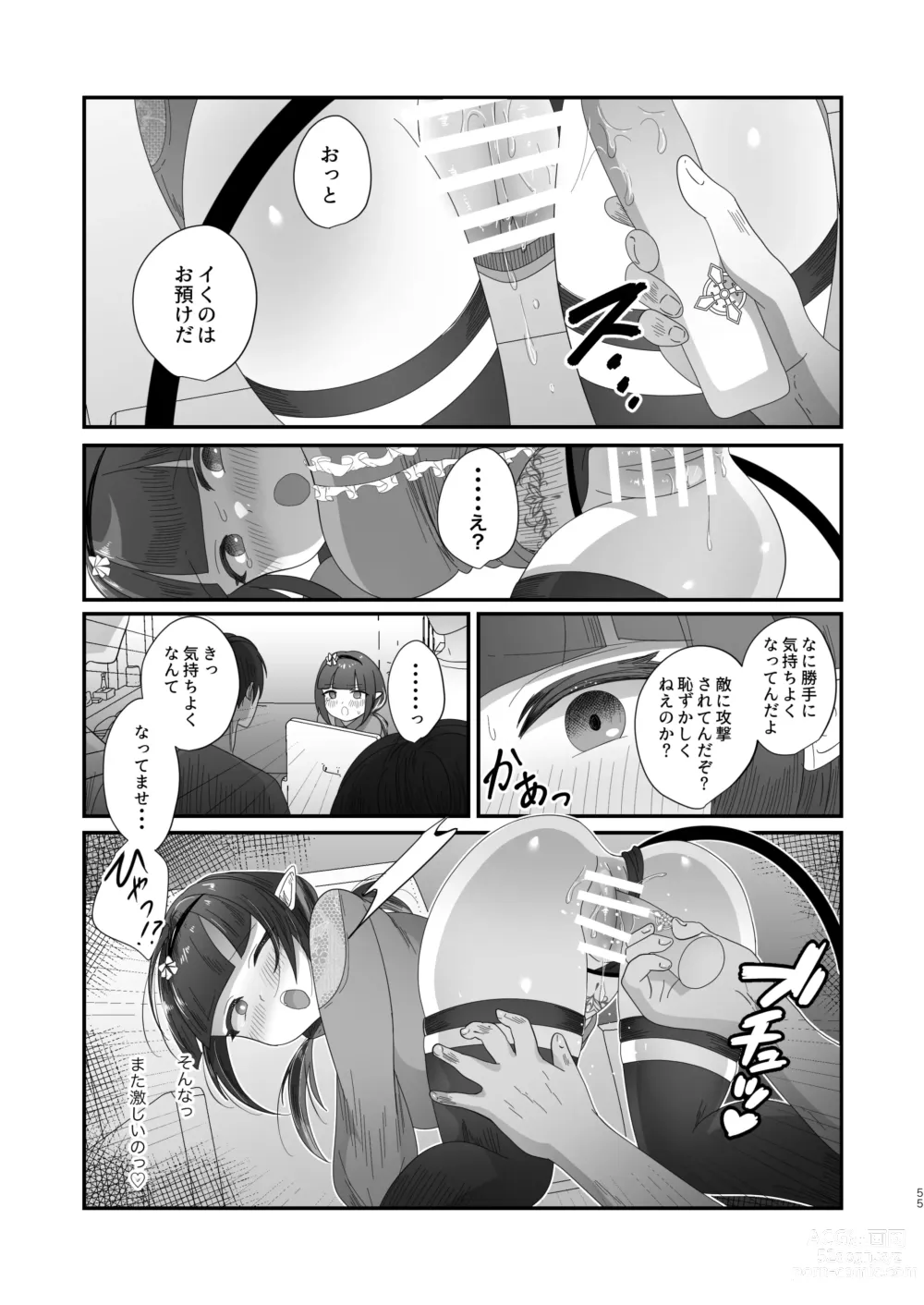 Page 55 of doujinshi Succurase Complete -Soushuuhen-