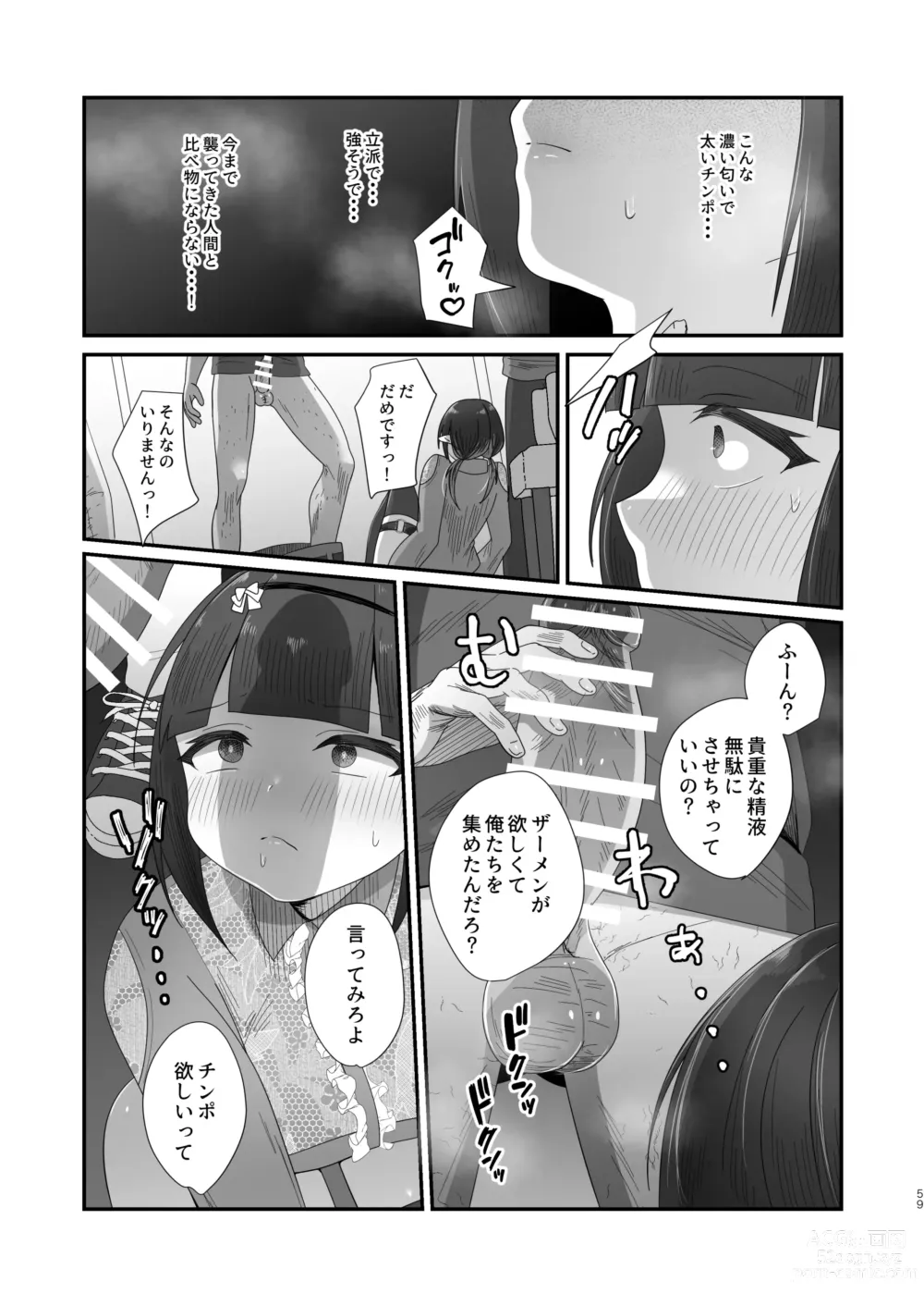 Page 59 of doujinshi Succurase Complete -Soushuuhen-