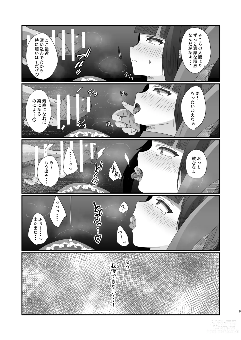 Page 61 of doujinshi Succurase Complete -Soushuuhen-