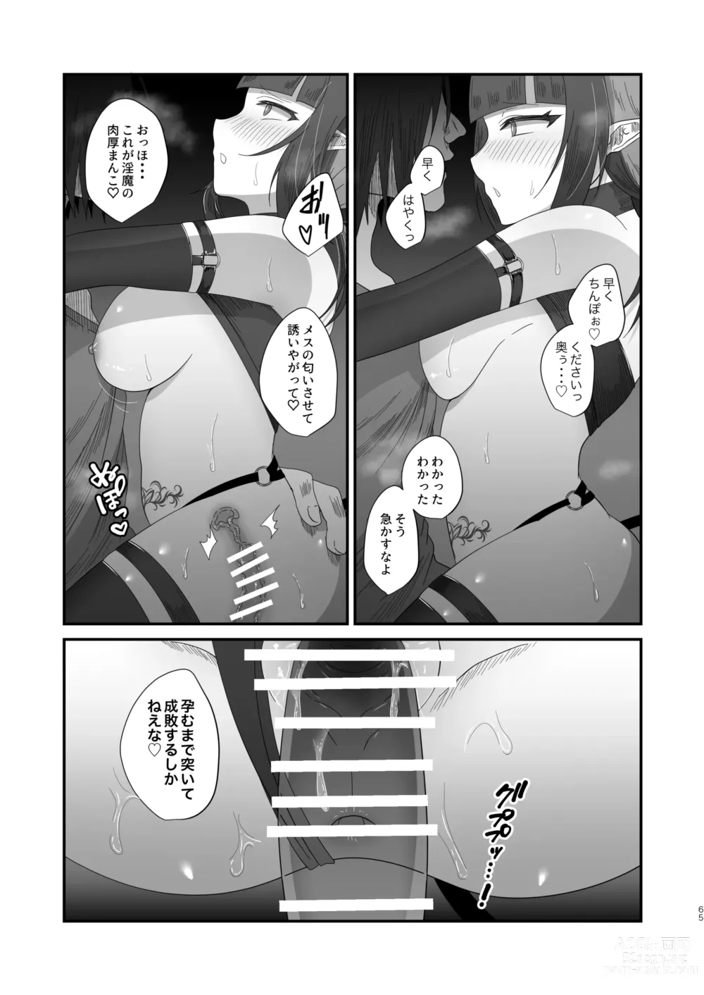 Page 65 of doujinshi Succurase Complete -Soushuuhen-