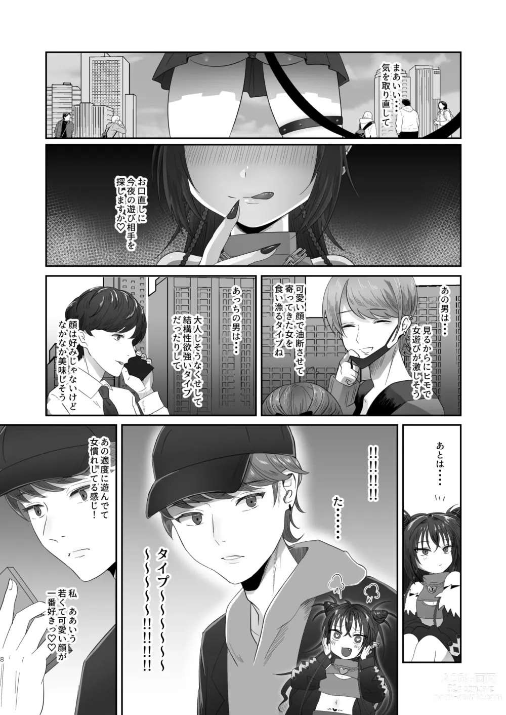 Page 8 of doujinshi Succurase Complete -Soushuuhen-