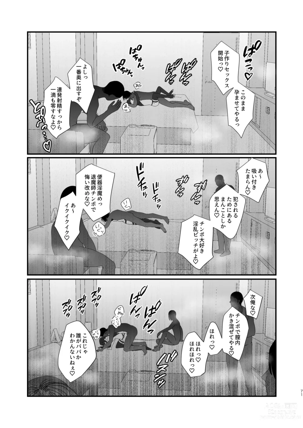 Page 71 of doujinshi Succurase Complete -Soushuuhen-