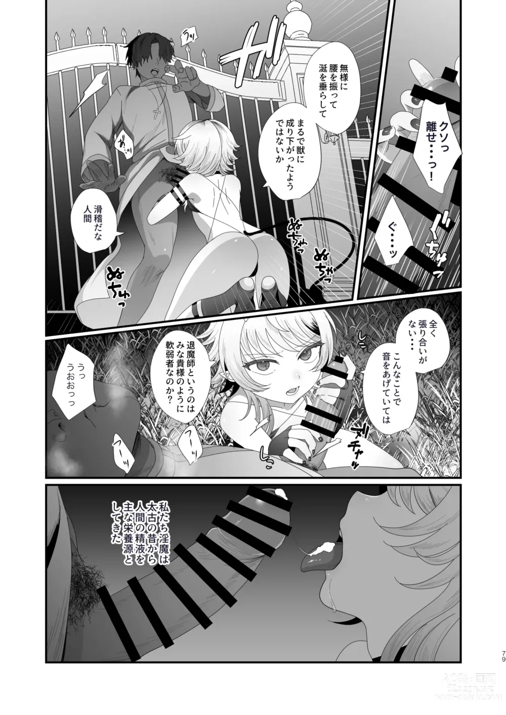 Page 79 of doujinshi Succurase Complete -Soushuuhen-