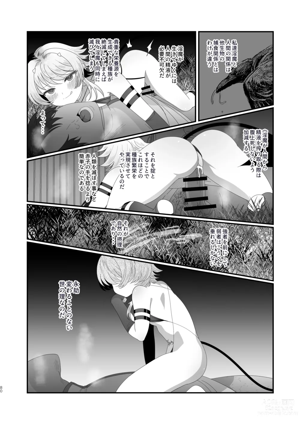 Page 80 of doujinshi Succurase Complete -Soushuuhen-