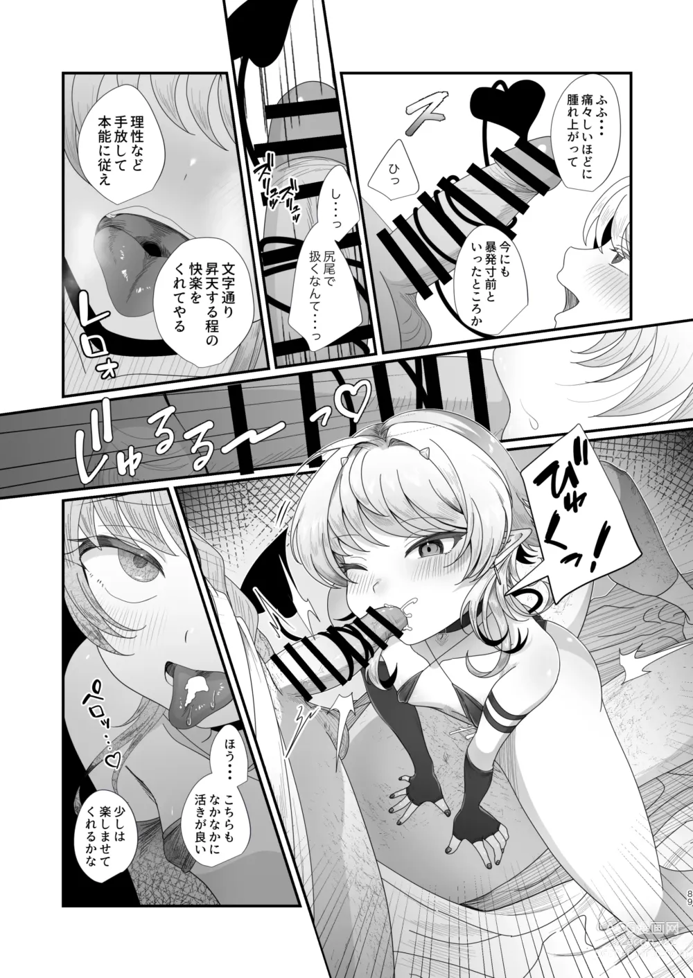 Page 89 of doujinshi Succurase Complete -Soushuuhen-