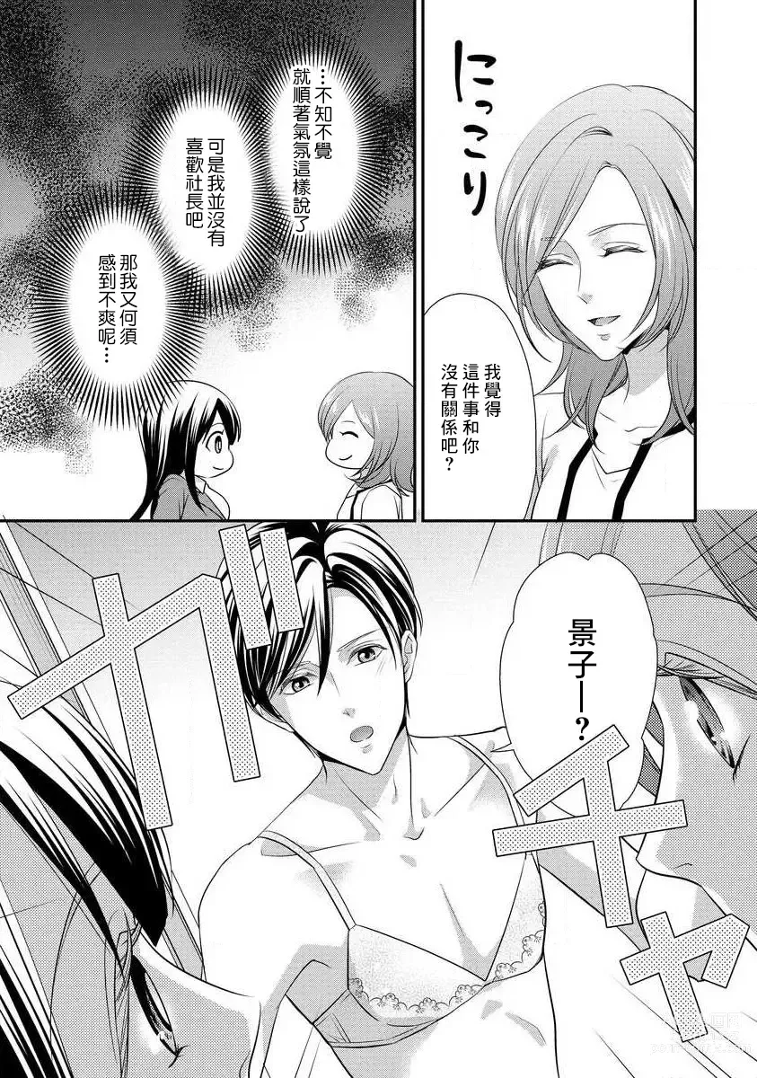 Page 107 of manga 但社长他穿bra欸。 1-8