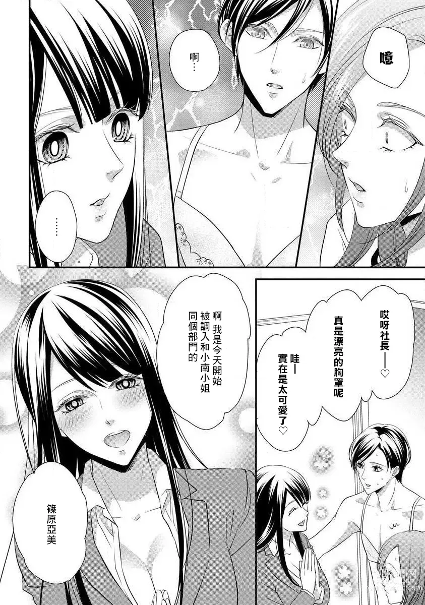 Page 108 of manga 但社长他穿bra欸。 1-8