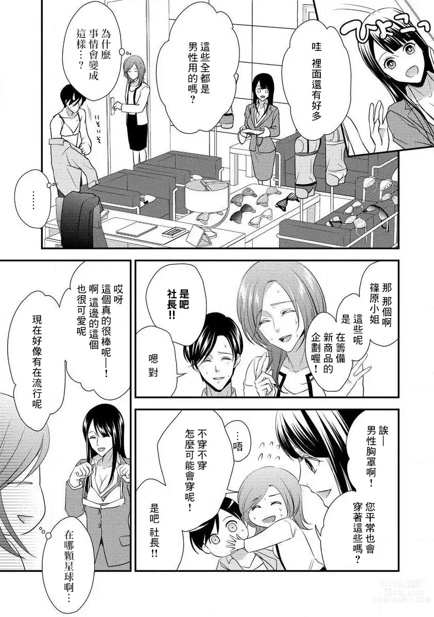 Page 109 of manga 但社长他穿bra欸。 1-8