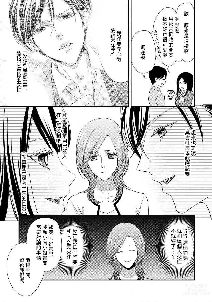 Page 111 of manga 但社长他穿bra欸。 1-8