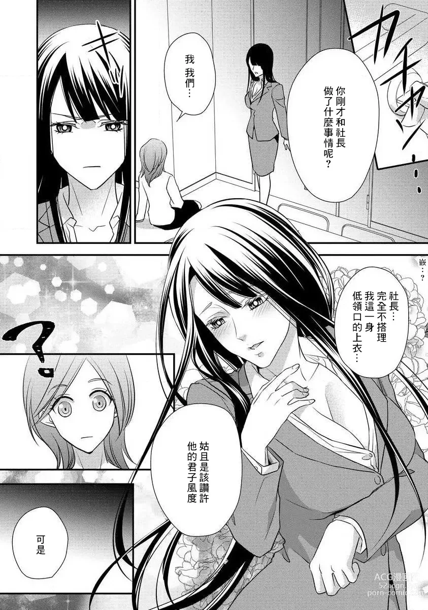 Page 126 of manga 但社长他穿bra欸。 1-8