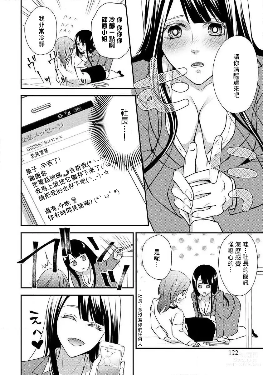 Page 128 of manga 但社长他穿bra欸。 1-8