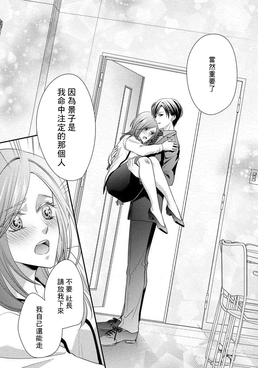 Page 138 of manga 但社长他穿bra欸。 1-8