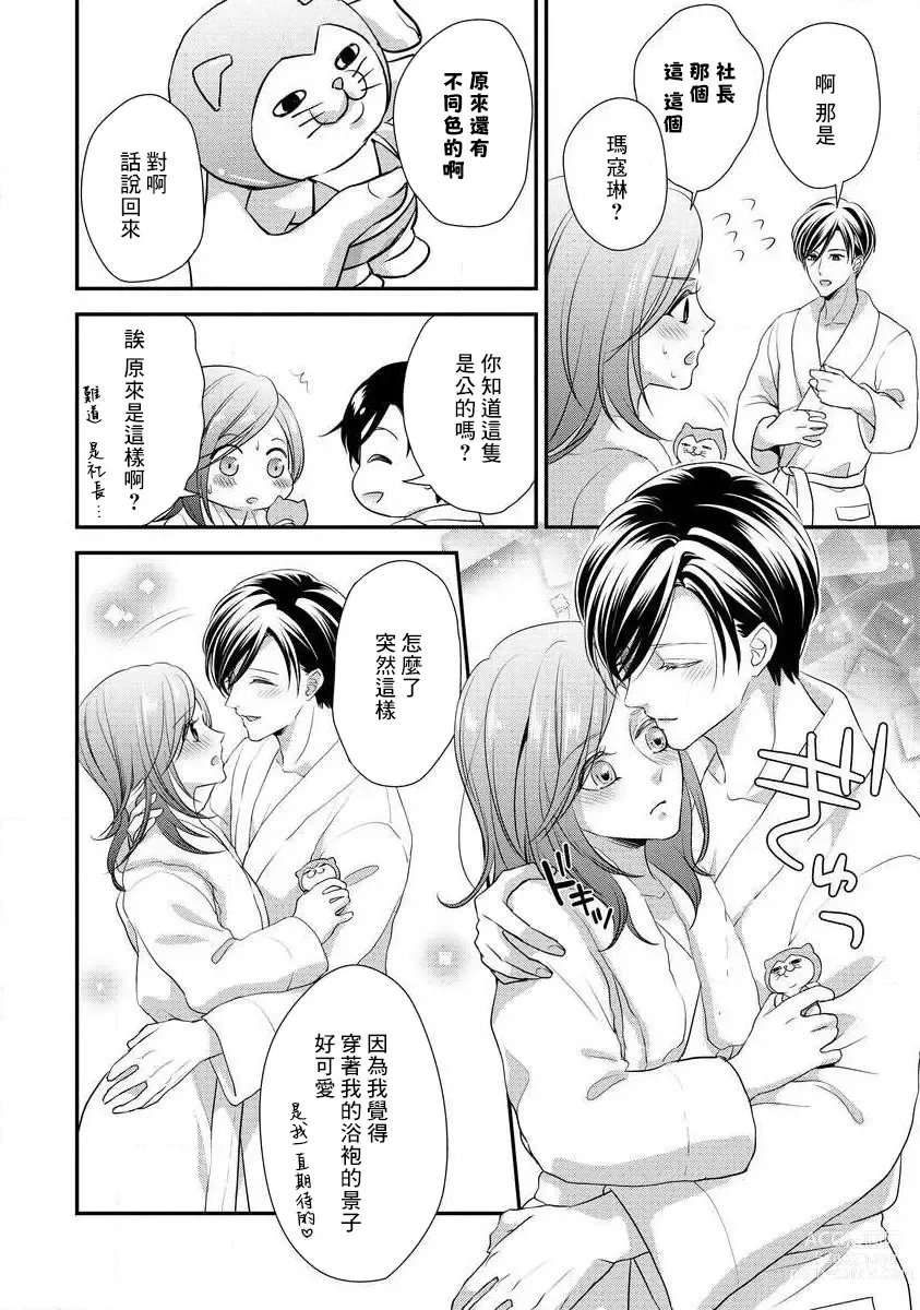 Page 145 of manga 但社长他穿bra欸。 1-8