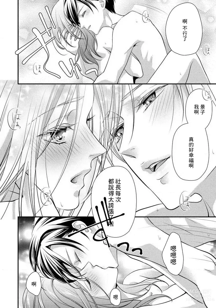 Page 155 of manga 但社长他穿bra欸。 1-8