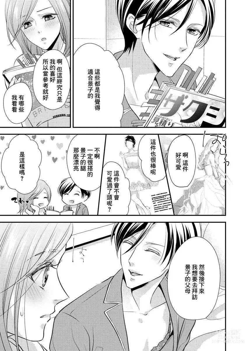 Page 167 of manga 但社长他穿bra欸。 1-8