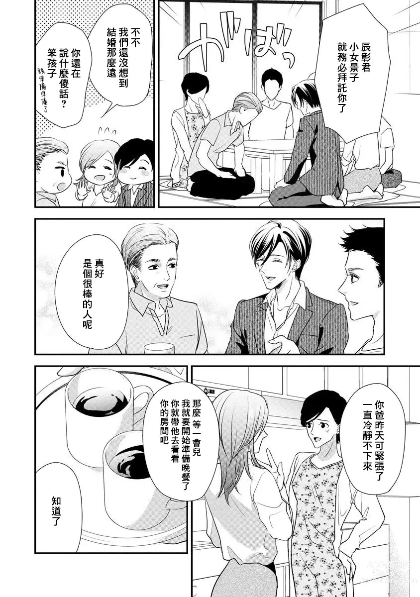 Page 170 of manga 但社长他穿bra欸。 1-8