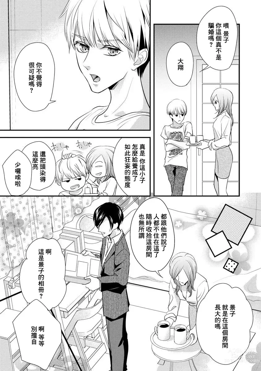 Page 171 of manga 但社长他穿bra欸。 1-8