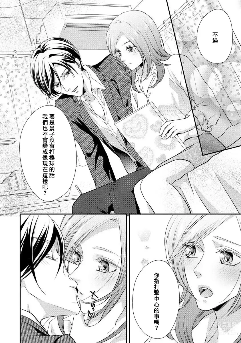 Page 174 of manga 但社长他穿bra欸。 1-8