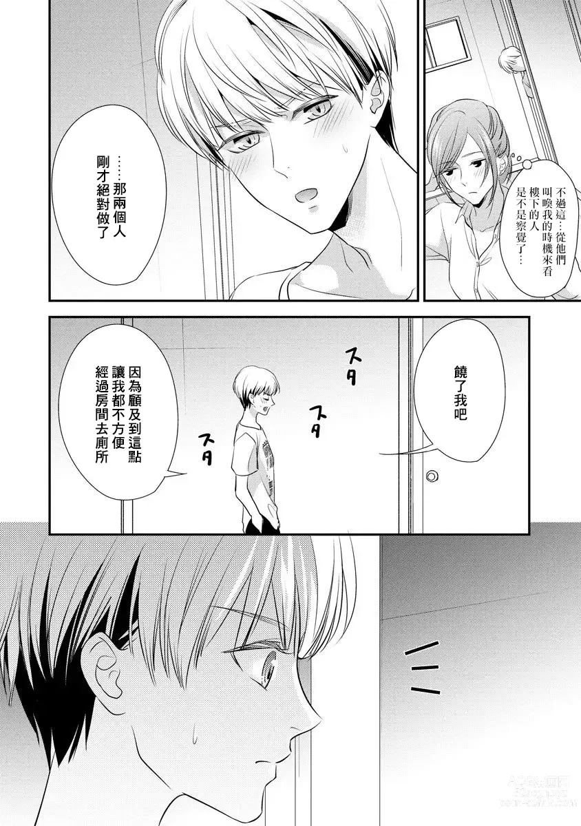 Page 184 of manga 但社长他穿bra欸。 1-8