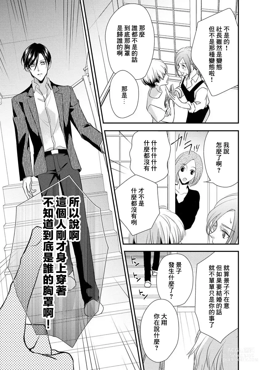 Page 187 of manga 但社长他穿bra欸。 1-8