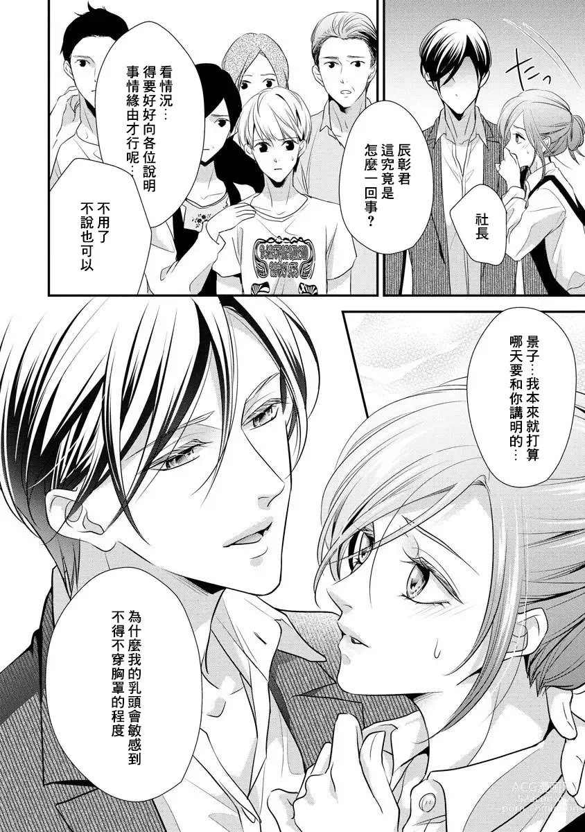 Page 188 of manga 但社长他穿bra欸。 1-8