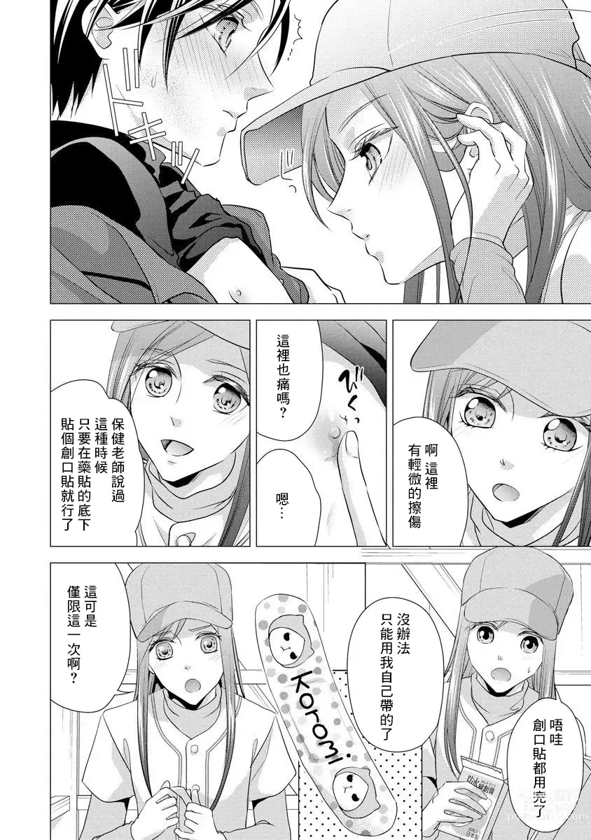 Page 193 of manga 但社长他穿bra欸。 1-8