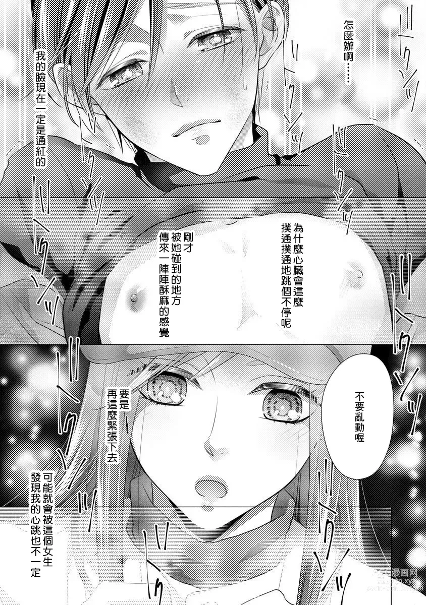 Page 194 of manga 但社长他穿bra欸。 1-8