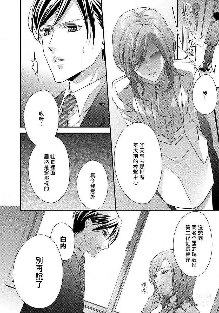 Page 22 of manga 但社长他穿bra欸。 1-8