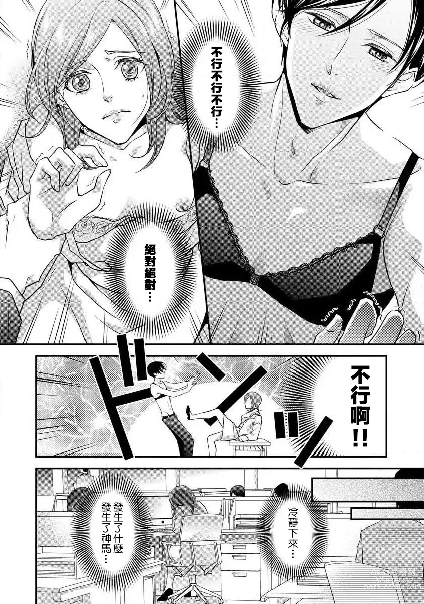 Page 31 of manga 但社长他穿bra欸。 1-8