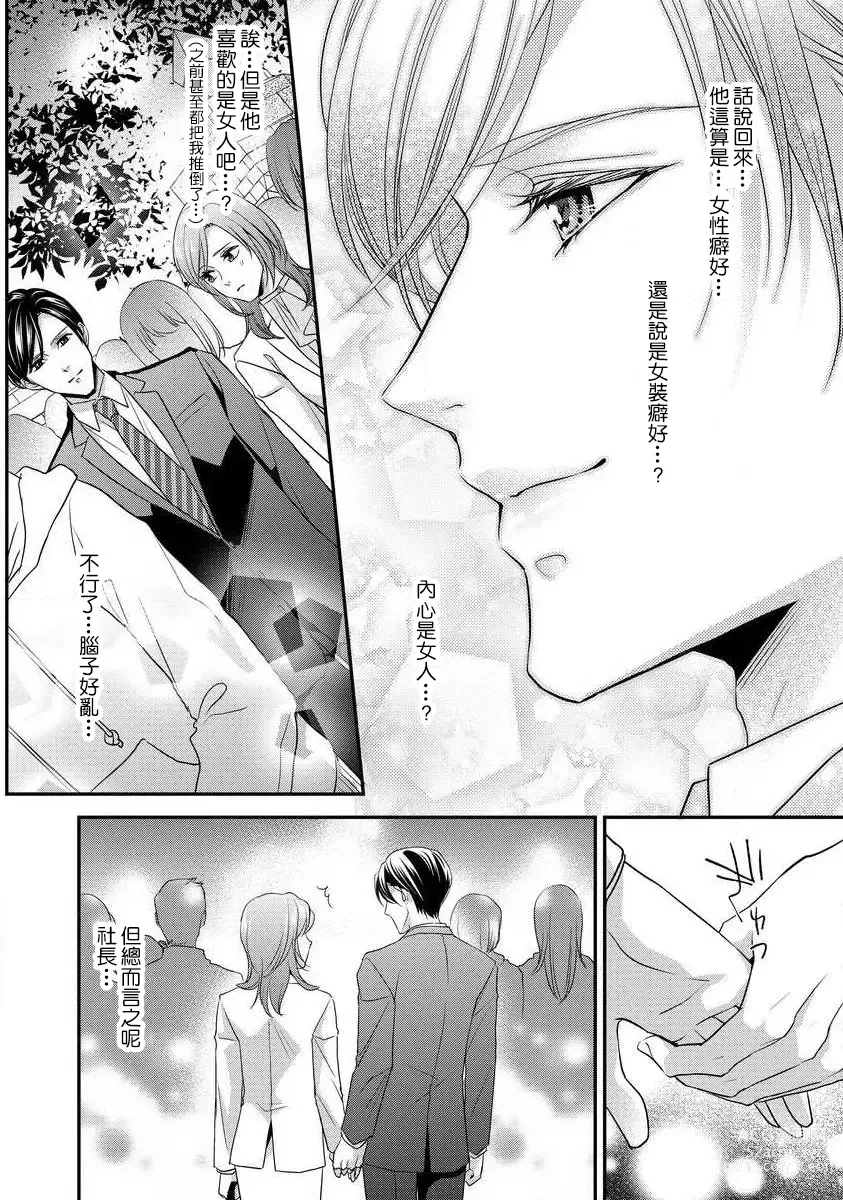 Page 39 of manga 但社长他穿bra欸。 1-8