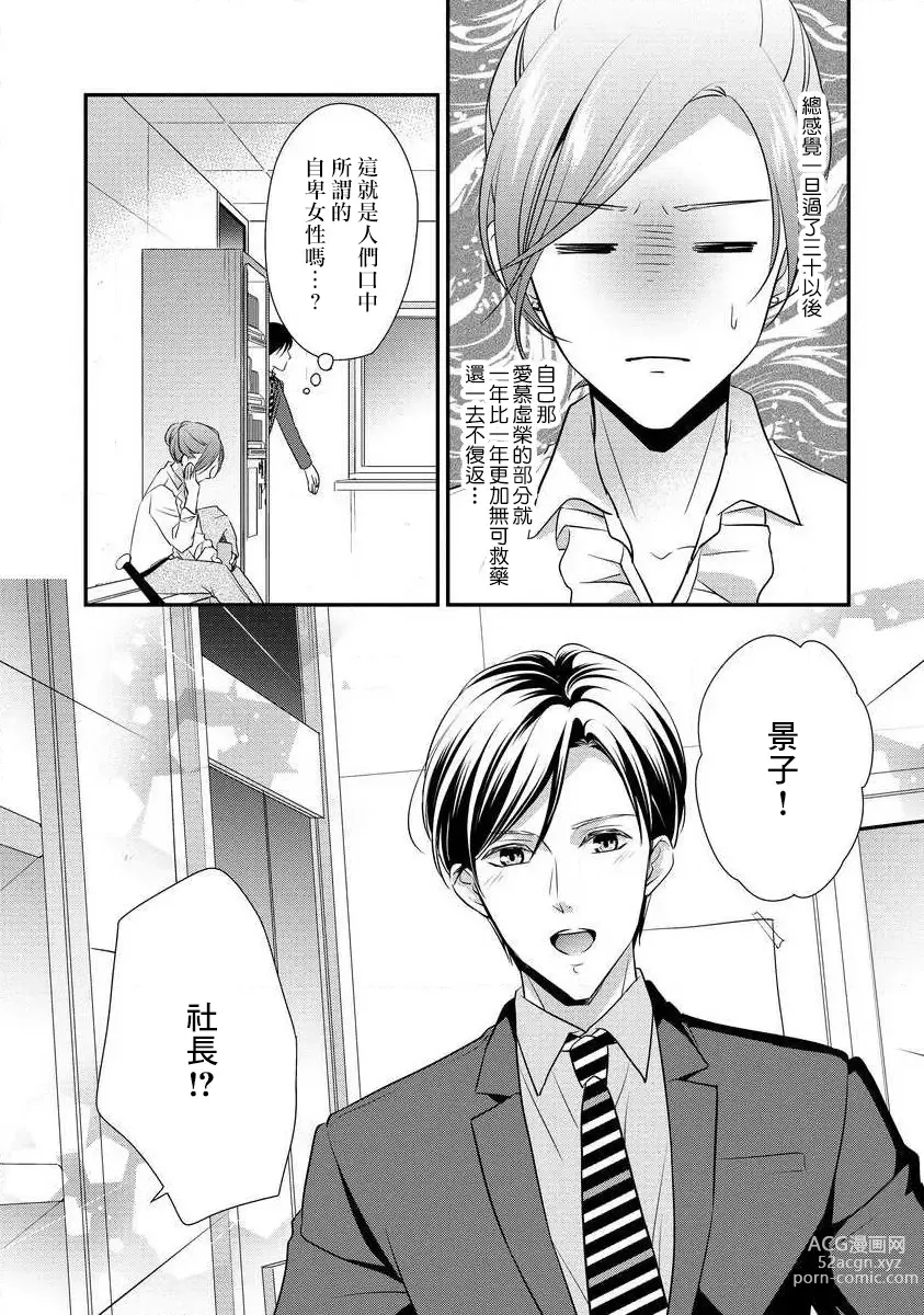 Page 59 of manga 但社长他穿bra欸。 1-8