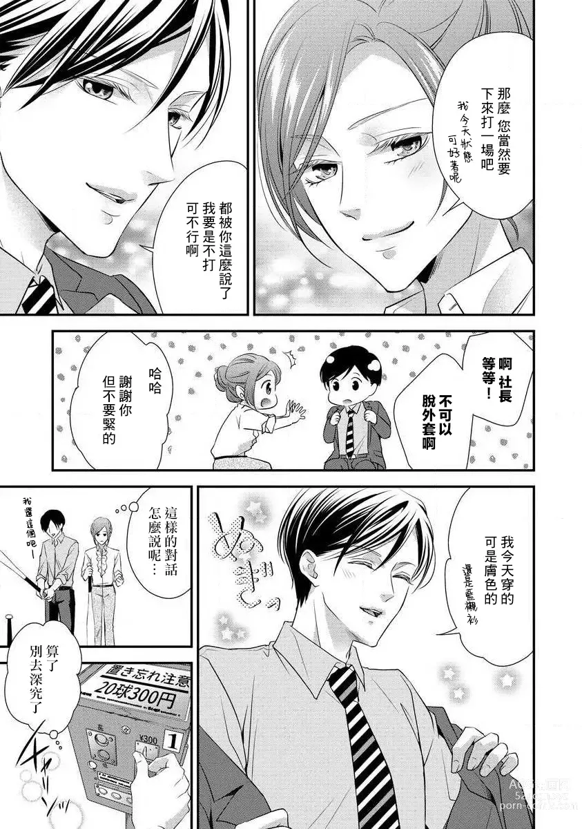 Page 61 of manga 但社长他穿bra欸。 1-8