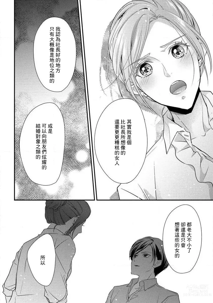 Page 66 of manga 但社长他穿bra欸。 1-8