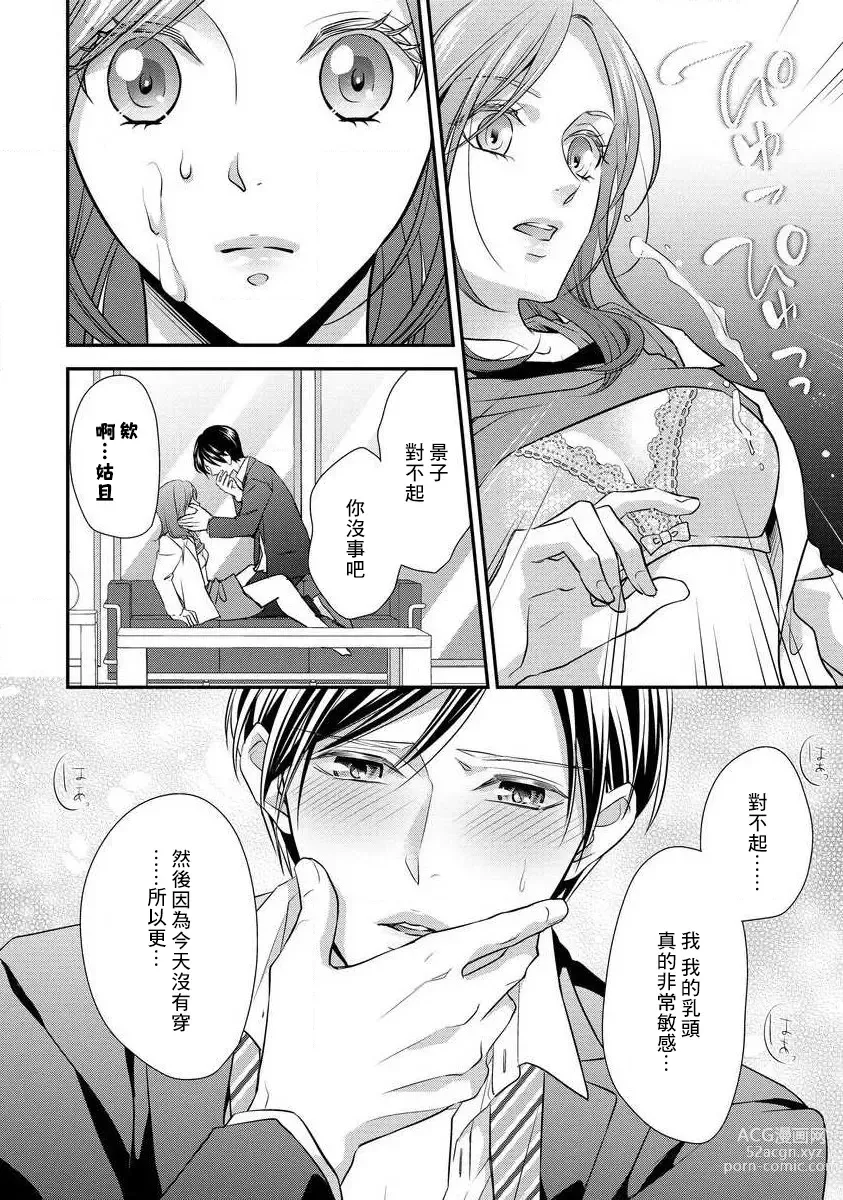 Page 78 of manga 但社长他穿bra欸。 1-8