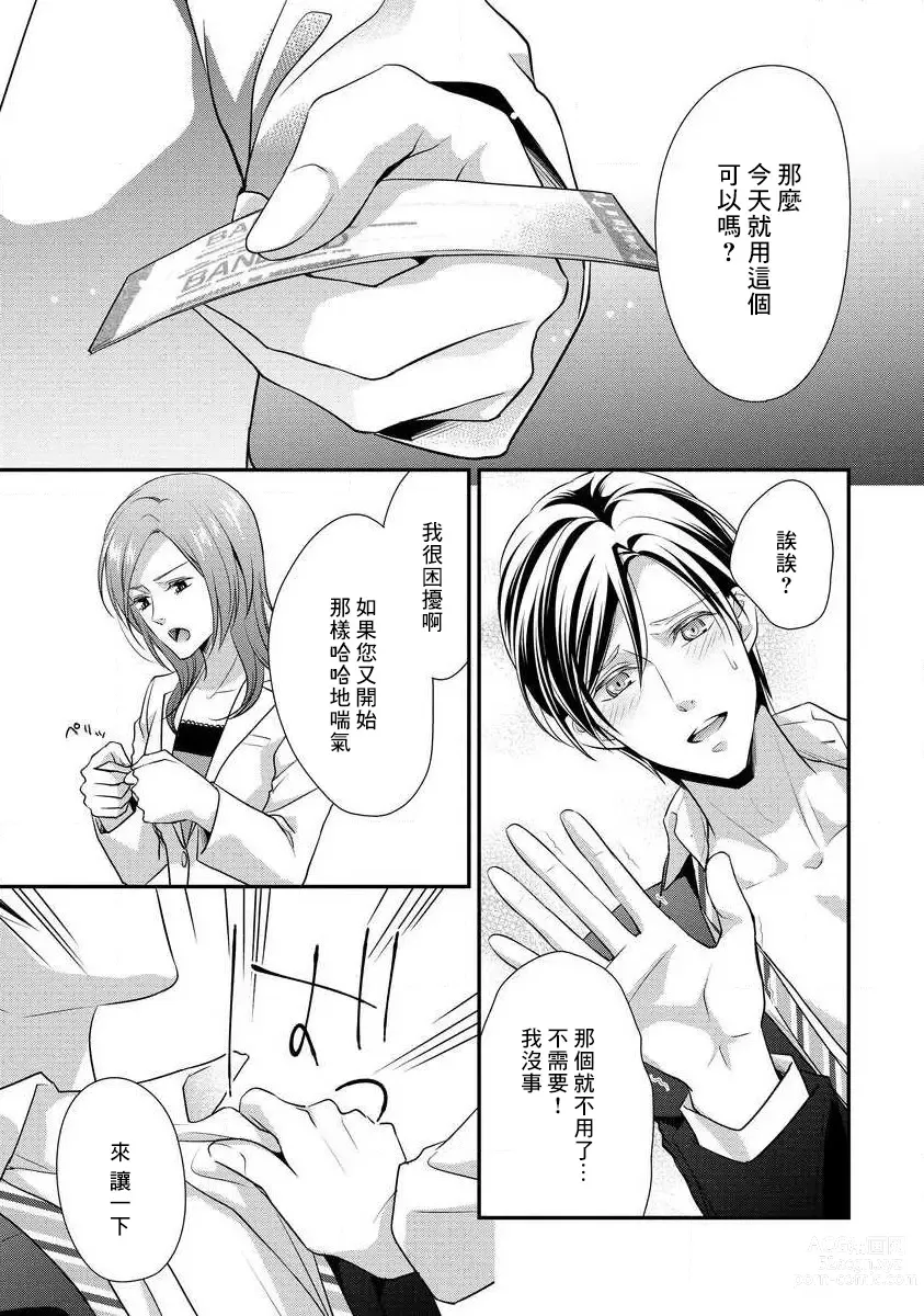 Page 84 of manga 但社长他穿bra欸。 1-8