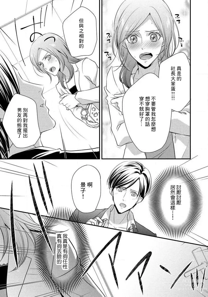 Page 94 of manga 但社长他穿bra欸。 1-8