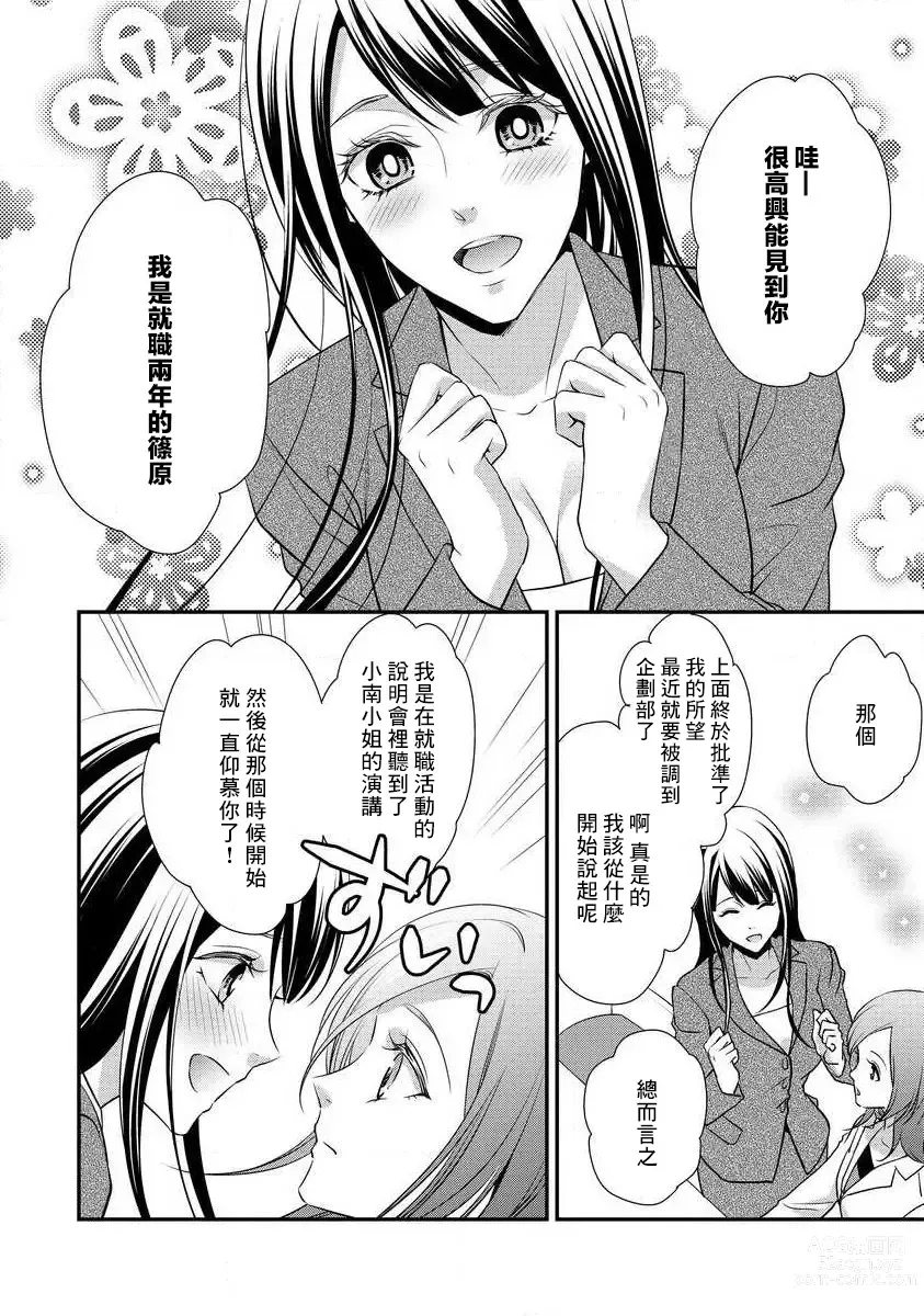 Page 97 of manga 但社长他穿bra欸。 1-8