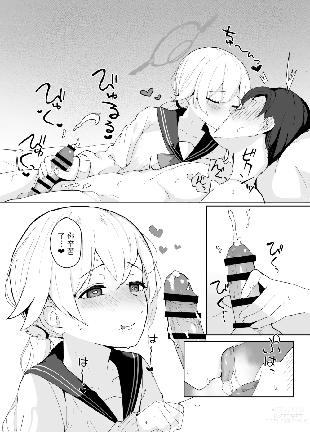 Page 7 of doujinshi BluArch Seishoribu -Ajitani Hifumi Hen-