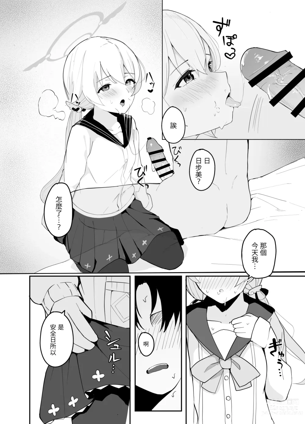 Page 9 of doujinshi BluArch Seishoribu -Ajitani Hifumi Hen-