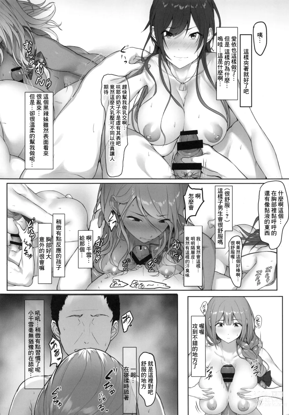 Page 7 of doujinshi Producer, Watashi... Anata no Tame nara Ganbaru yo...