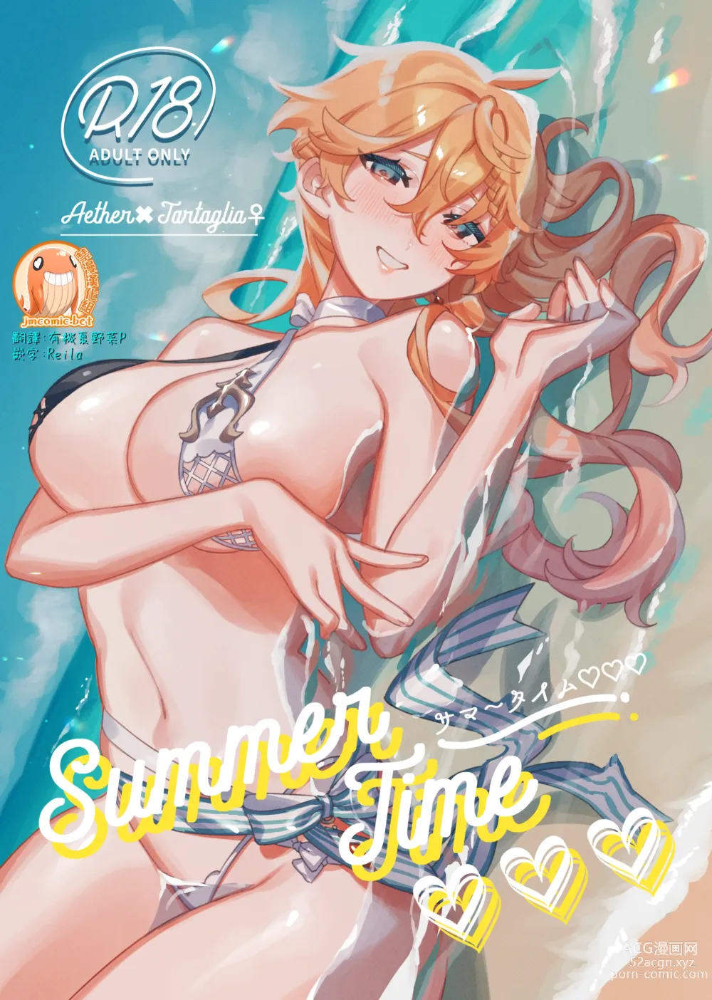 Page 1 of doujinshi Summer Time