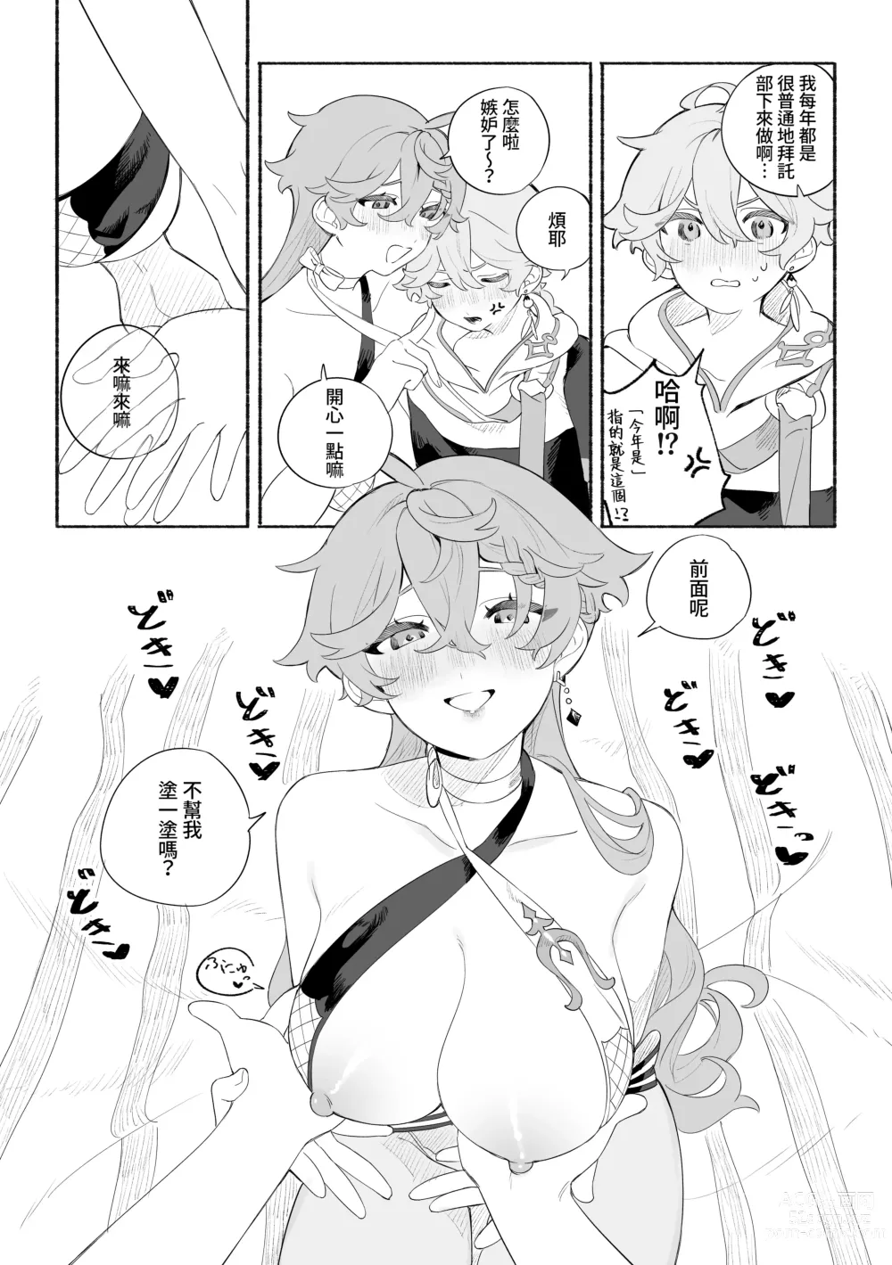 Page 11 of doujinshi Summer Time