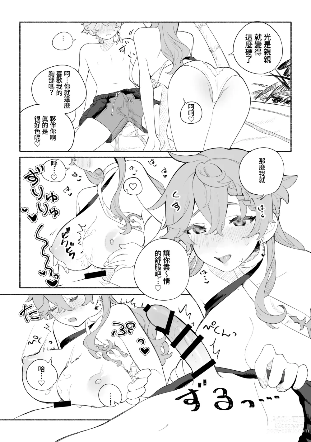 Page 14 of doujinshi Summer Time