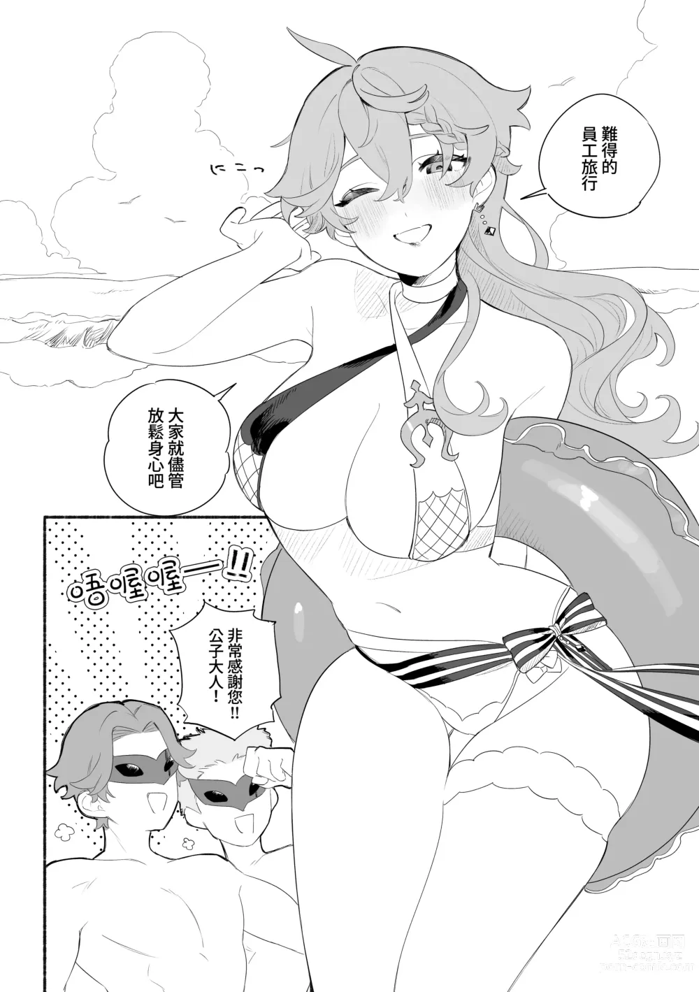 Page 3 of doujinshi Summer Time