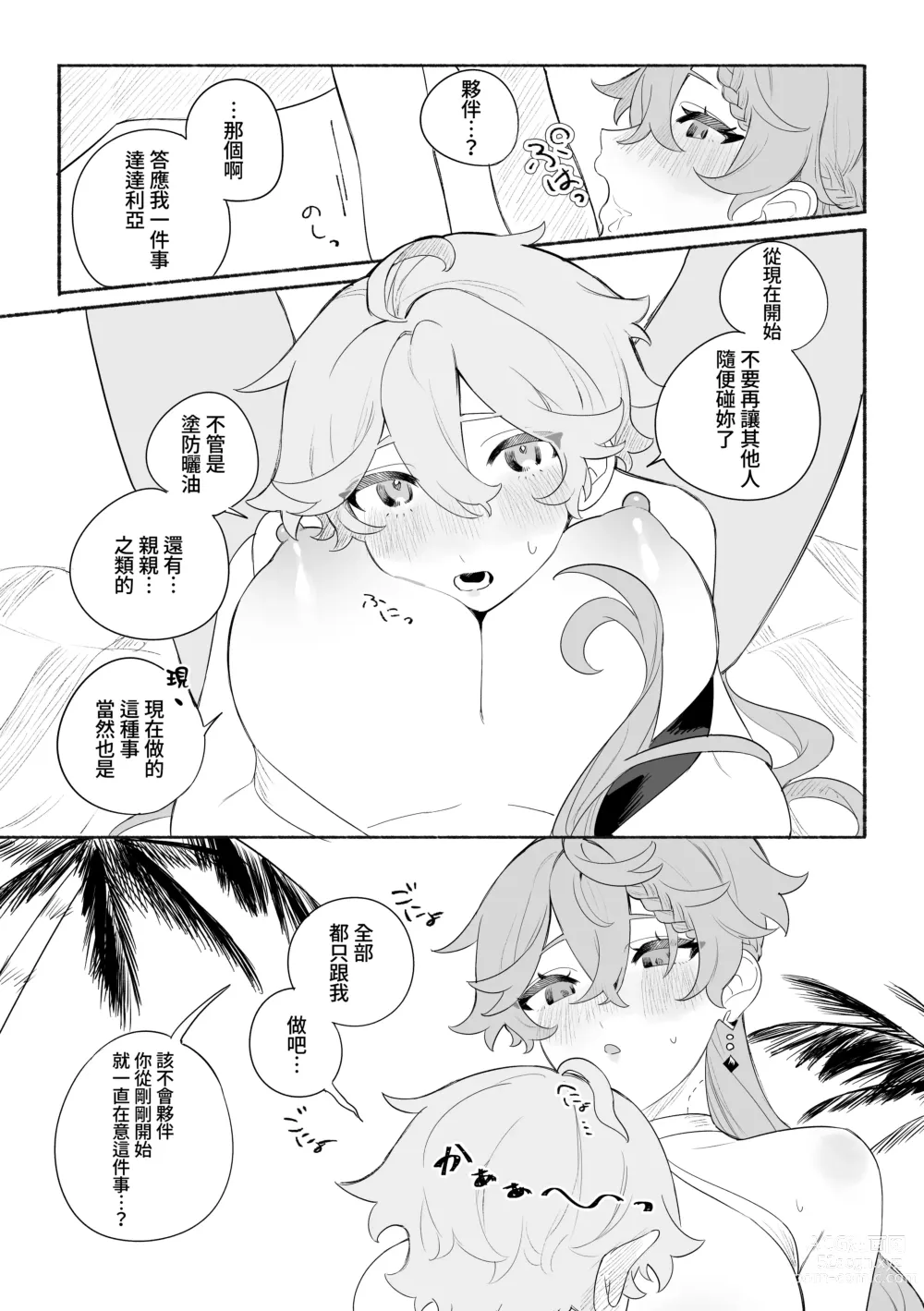 Page 31 of doujinshi Summer Time