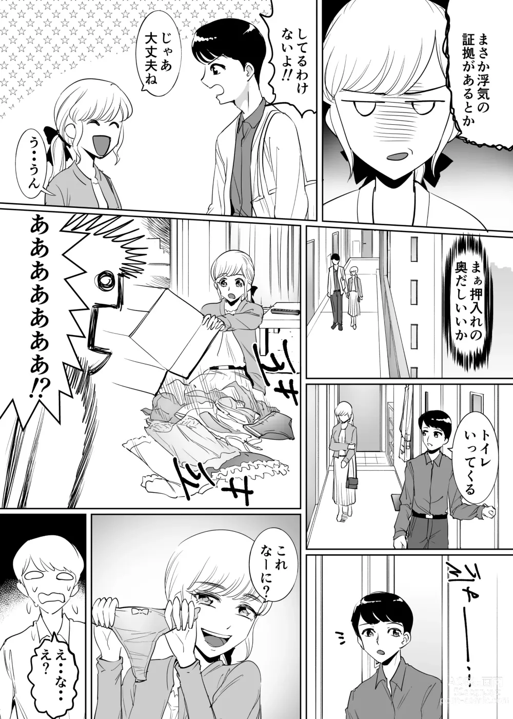 Page 6 of doujinshi Mesu Ochi Otokonoko no  Kekkon