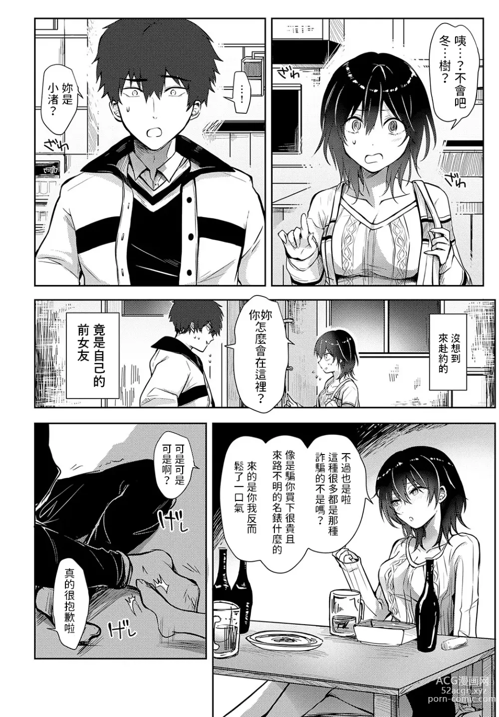 Page 2 of manga Kirei ni Natta Kimi ni Yoishirete